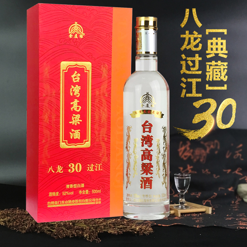 台湾高粱酒52度浓香型手工盒（典藏）